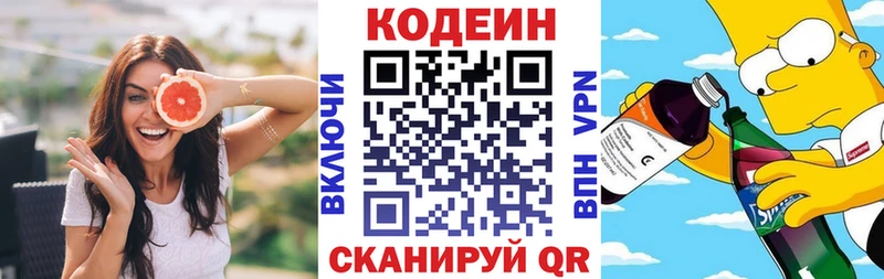 Codein напиток Lean (лин)  Купить  Качканар 